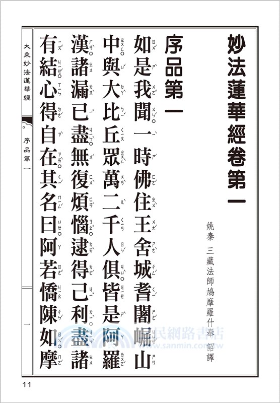 大乘妙法蓮華經