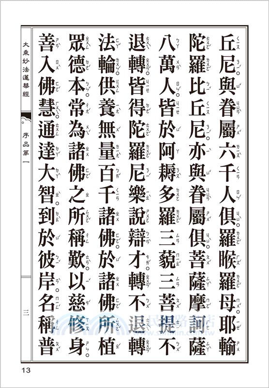 大乘妙法蓮華經