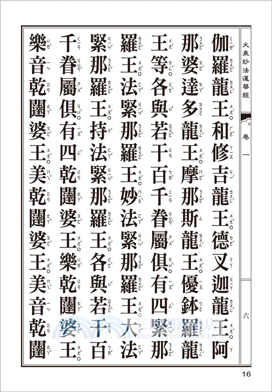 大乘妙法蓮華經