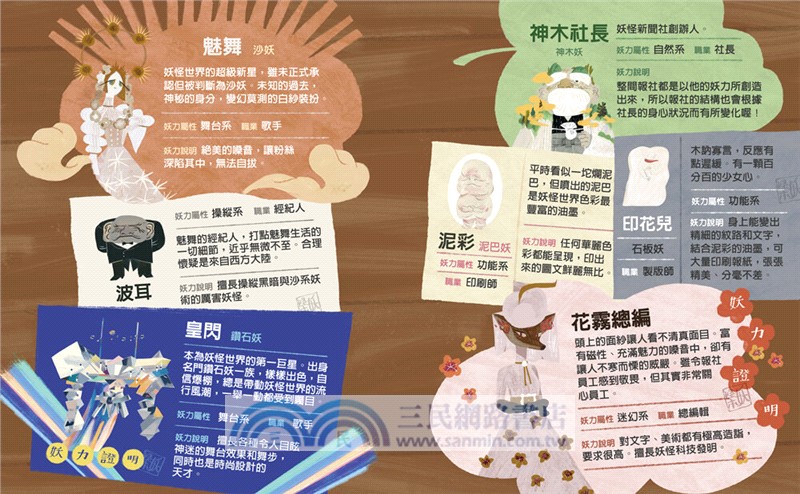 妖怪新聞社03：最後的壓軸巨星事件