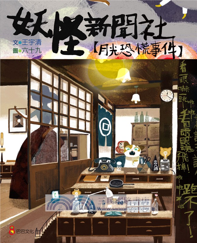 妖怪新聞社冒險套書（共三冊）