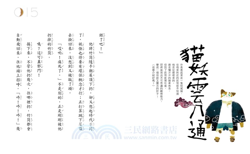 妖怪新聞社冒險套書（共三冊）