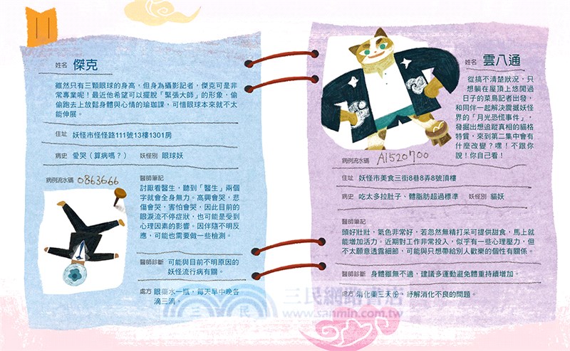 妖怪新聞社冒險套書（共三冊）