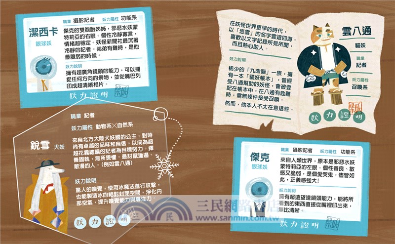 妖怪新聞社冒險套書（共三冊）