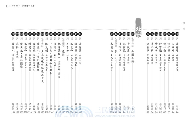 賞讀書信一‧古典詩詞花園：唐至清代繁花盛開一一五首（增修版）