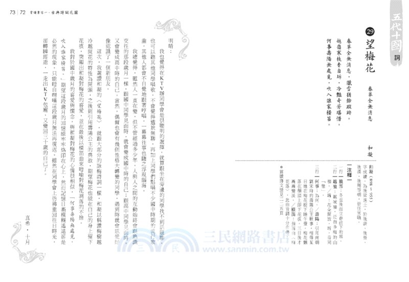 賞讀書信一‧古典詩詞花園：唐至清代繁花盛開一一五首（增修版）