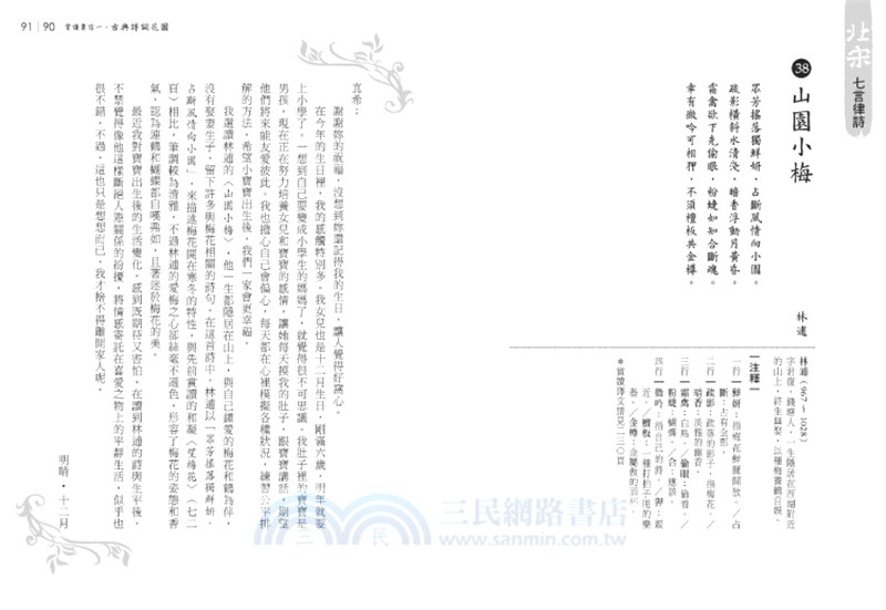 賞讀書信一‧古典詩詞花園：唐至清代繁花盛開一一五首（增修版）