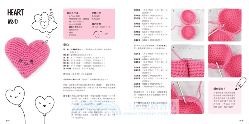 可愛療癒！鉤織玩偶入門書：一支鉤針就完成！40款繽紛毛線娃娃，打造令人愛不釋手的童趣夢想王國