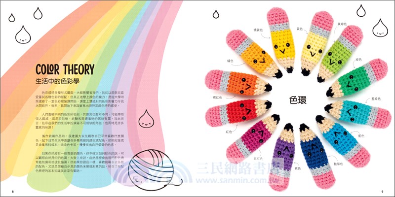 可愛療癒！鉤織玩偶入門書：一支鉤針就完成！40款繽紛毛線娃娃，打造令人愛不釋手的童趣夢想王國