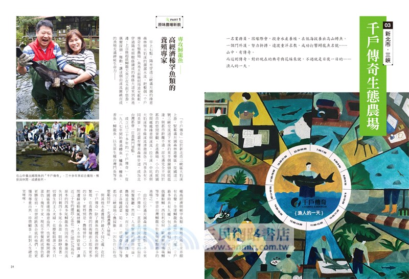 農村廚房尋味之旅：來去農場玩料理，探索讓人驕傲的寶島美味、原味、鮮味、在地味與人情味，看見台灣超IN農家軟實力！