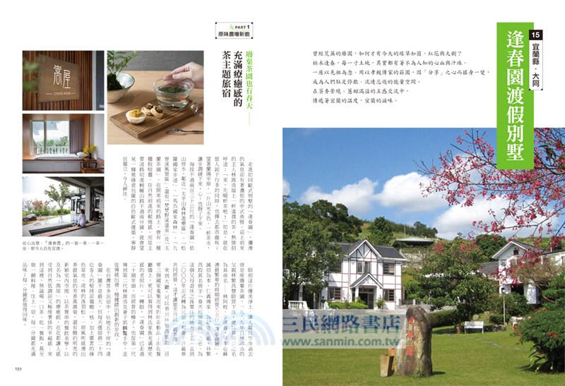 農村廚房尋味之旅：來去農場玩料理，探索讓人驕傲的寶島美味、原味、鮮味、在地味與人情味，看見台灣超IN農家軟實力！