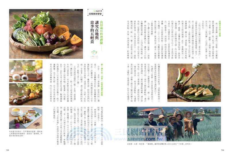 農村廚房尋味之旅：來去農場玩料理，探索讓人驕傲的寶島美味、原味、鮮味、在地味與人情味，看見台灣超IN農家軟實力！