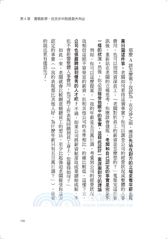 交涉的武器：20個專業級的談判原則：辣腕交涉高手從不外流，精準談判的最強奧義，首度大公開！