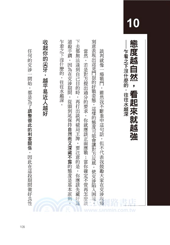 交涉的武器：20個專業級的談判原則：辣腕交涉高手從不外流，精準談判的最強奧義，首度大公開！