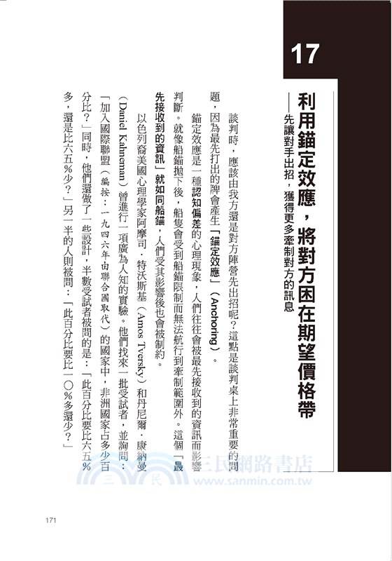 交涉的武器：20個專業級的談判原則：辣腕交涉高手從不外流，精準談判的最強奧義，首度大公開！