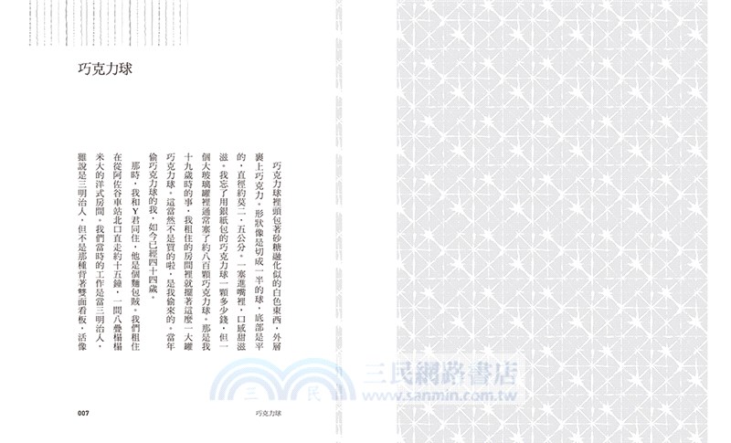 哎，吃什麼好呢？：空腹少年美食奇想錄