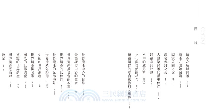 方圓之間：一本書帶你讀懂世界遺產