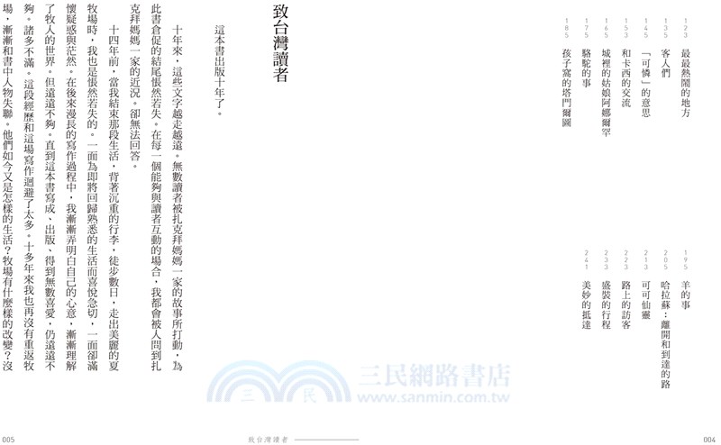 羊道：春牧場（2021全新修訂版）