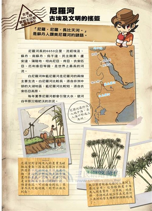 X尋寶探險隊01 木乃伊軍團埃及 金字塔 人面獅身 三民網路書店 X尋寶探險隊01 木乃伊軍團埃及 金字塔 人面獅身 三民網路書店