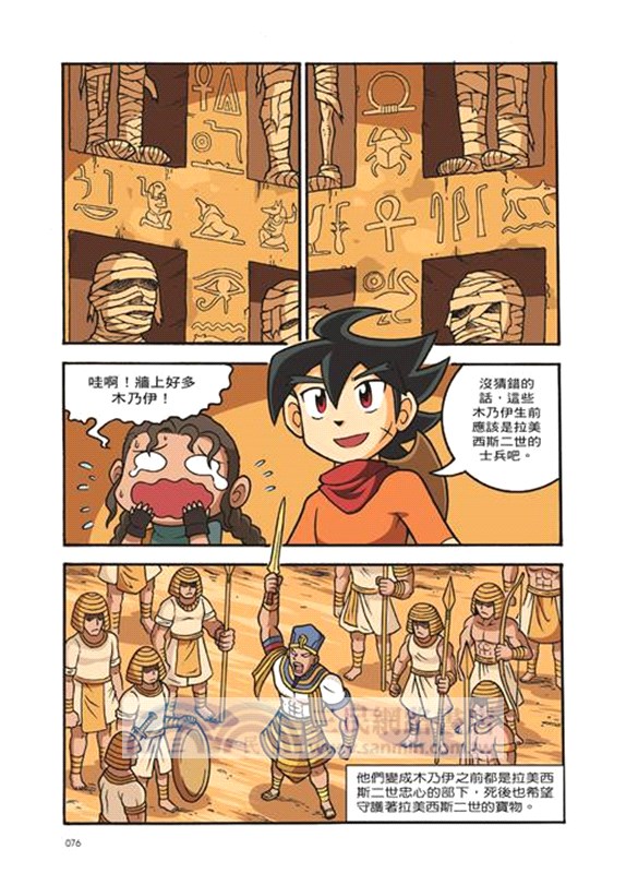 X尋寶探險隊01：木乃伊軍團埃及‧金字塔‧人面獅身