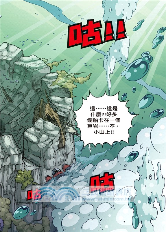 X尋寶探險隊03：深海喪屍太平洋‧人魚‧幽靈船