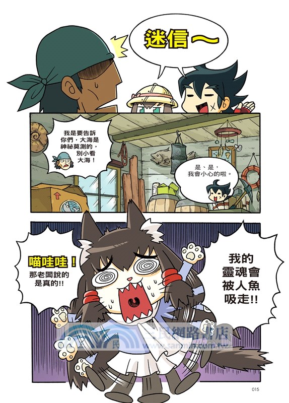 X尋寶探險隊03：深海喪屍太平洋‧人魚‧幽靈船