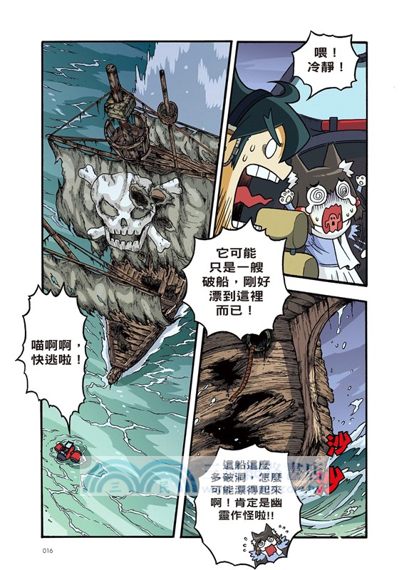 X尋寶探險隊03：深海喪屍太平洋‧人魚‧幽靈船