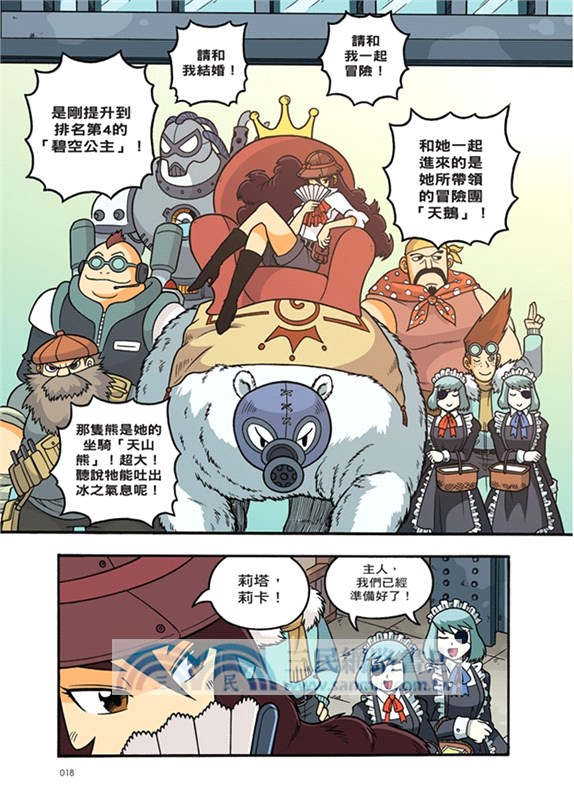 X尋寶探險隊06：一億噸的巨獸：聖母峰