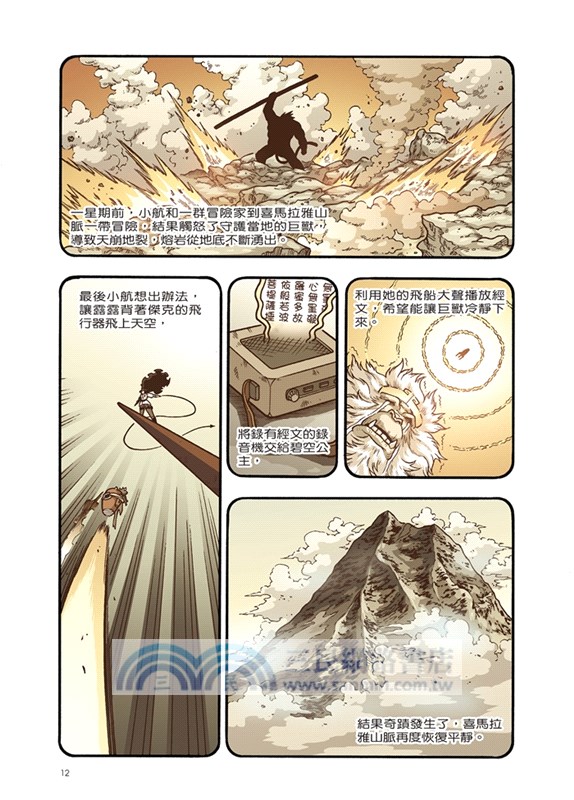 X尋寶探險隊07：決戰龍穴：中國．易經