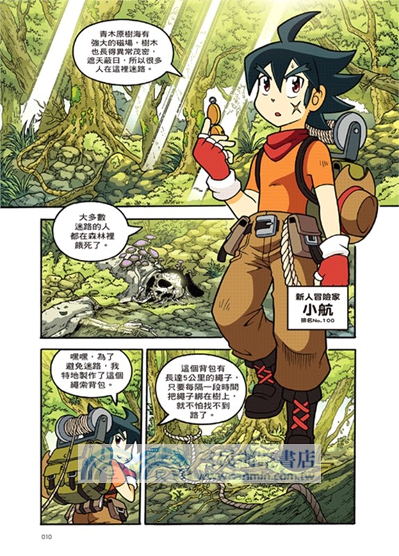 X尋寶探險隊08：天狗妖怪城－日本．富士山．妖怪