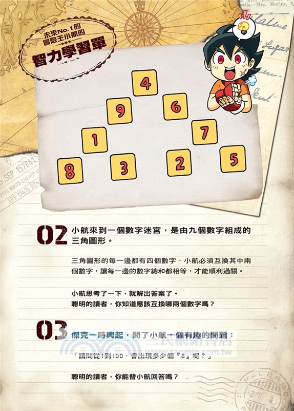 X尋寶探險隊08：天狗妖怪城－日本．富士山．妖怪