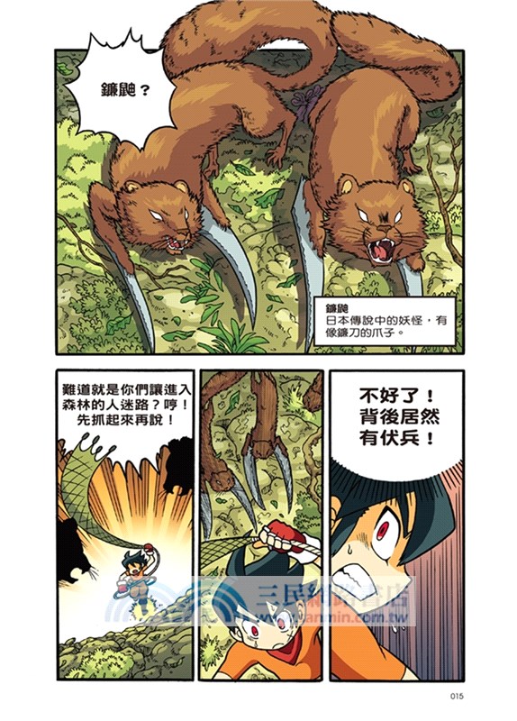 X尋寶探險隊08：天狗妖怪城－日本．富士山．妖怪