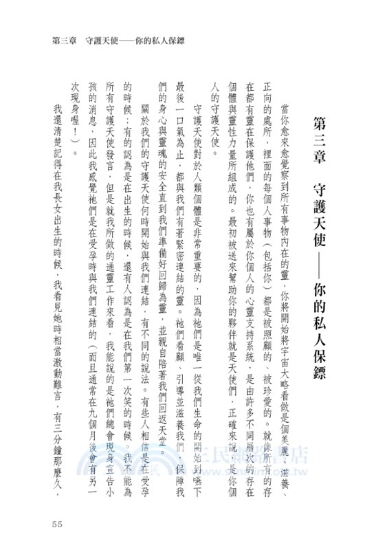 邀請你的指導靈：讓神聖團隊支持你