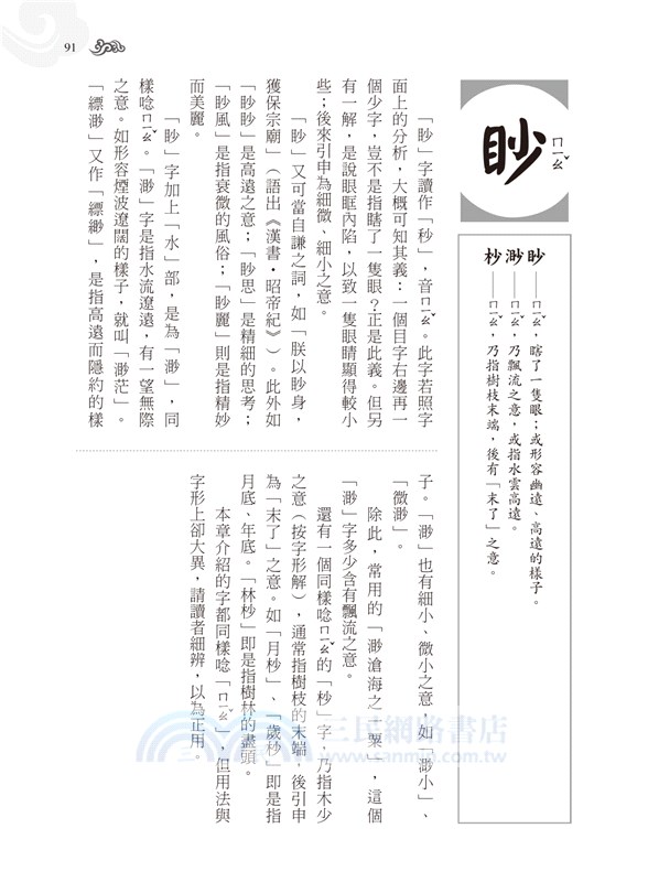 漢字方舟：辨字‧讀字‧懂字字庫選，理清文字形音義，體驗文字博大精深的魅力！