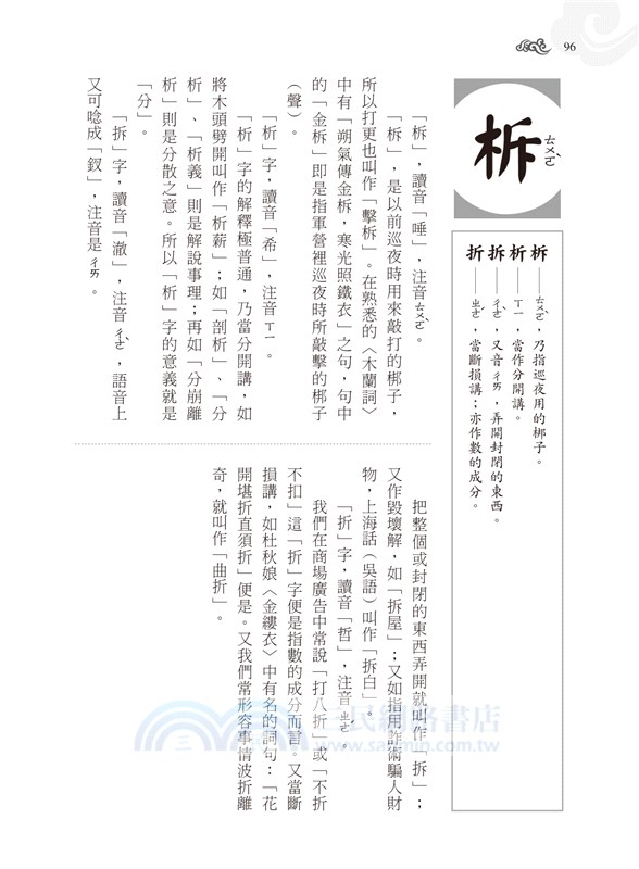 漢字方舟：辨字‧讀字‧懂字字庫選，理清文字形音義，體驗文字博大精深的魅力！