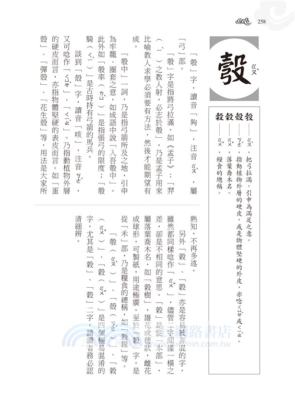 漢字方舟：辨字‧讀字‧懂字字庫選，理清文字形音義，體驗文字博大精深的魅力！