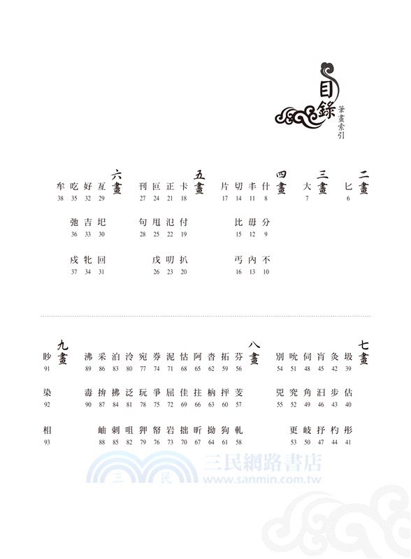 漢字方舟：辨字‧讀字‧懂字字庫選，理清文字形音義，體驗文字博大精深的魅力！