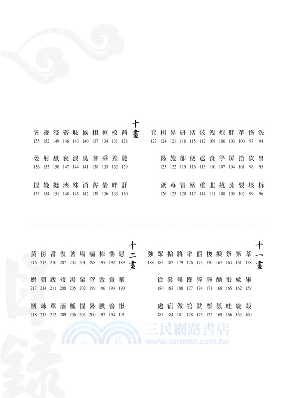 漢字方舟：辨字‧讀字‧懂字字庫選，理清文字形音義，體驗文字博大精深的魅力！