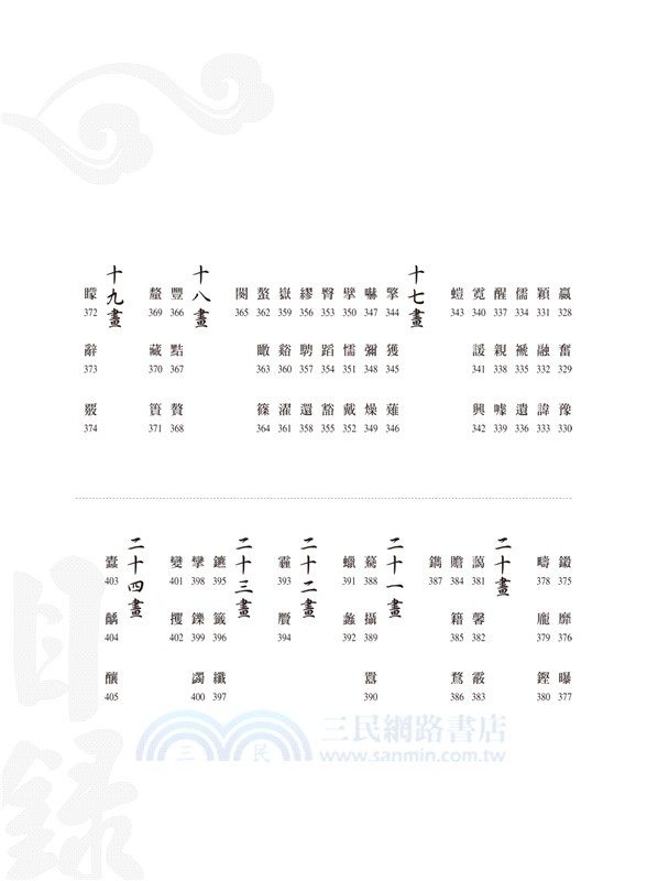 漢字方舟：辨字‧讀字‧懂字字庫選，理清文字形音義，體驗文字博大精深的魅力！
