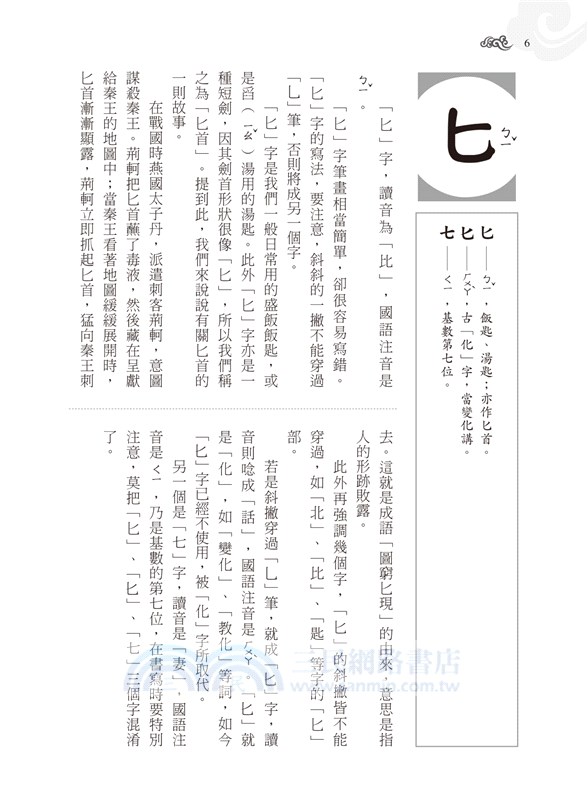 漢字方舟：辨字‧讀字‧懂字字庫選，理清文字形音義，體驗文字博大精深的魅力！