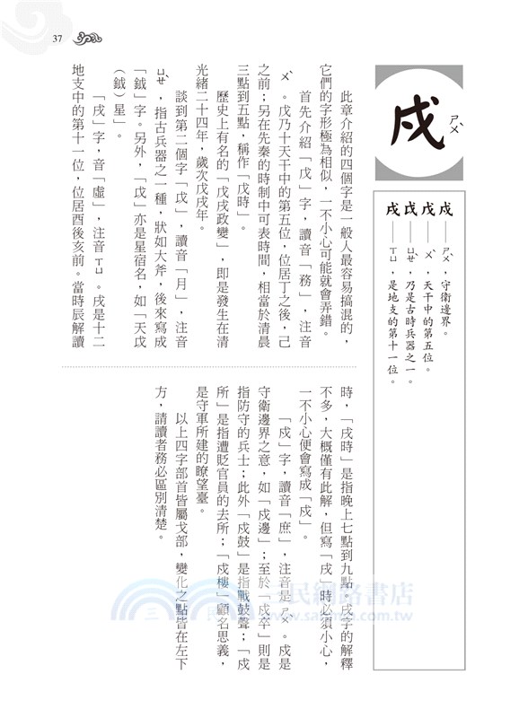 漢字方舟：辨字‧讀字‧懂字字庫選，理清文字形音義，體驗文字博大精深的魅力！