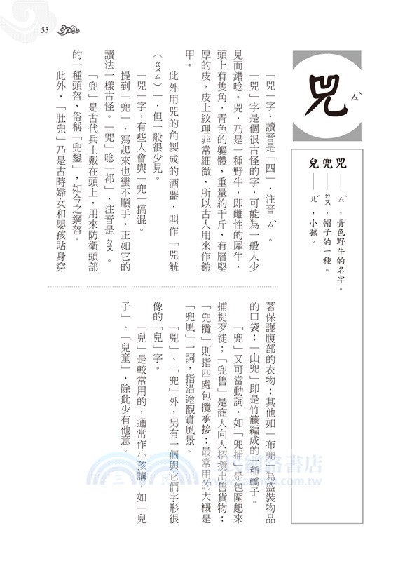 漢字方舟：辨字‧讀字‧懂字字庫選，理清文字形音義，體驗文字博大精深的魅力！