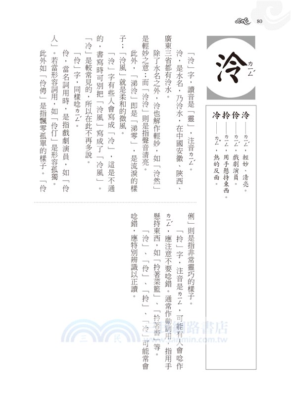 漢字方舟：辨字‧讀字‧懂字字庫選，理清文字形音義，體驗文字博大精深的魅力！