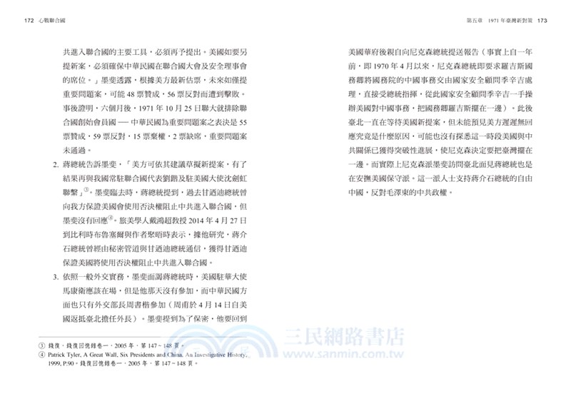 心戰聯合國：中國代表權爭奪戰 1949-1971