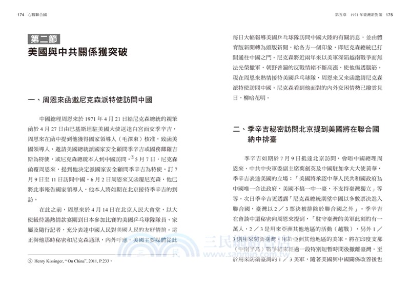 心戰聯合國：中國代表權爭奪戰 1949-1971