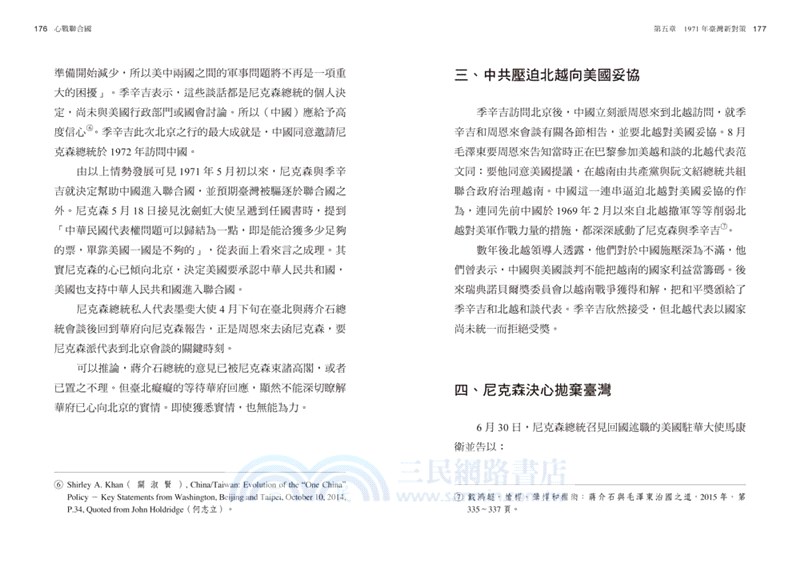 心戰聯合國：中國代表權爭奪戰 1949-1971