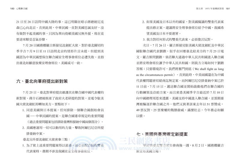 心戰聯合國：中國代表權爭奪戰 1949-1971