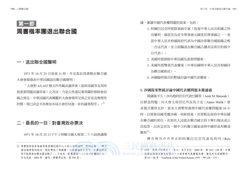 心戰聯合國：中國代表權爭奪戰 1949-1971