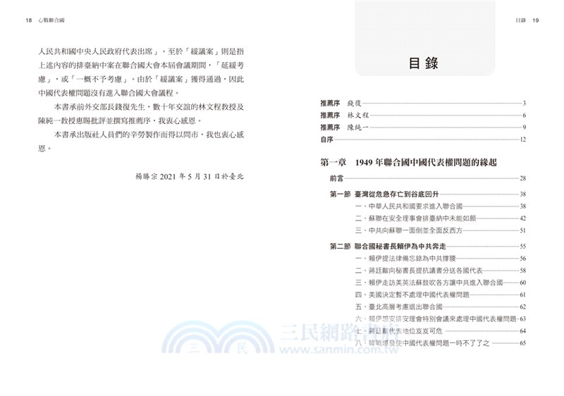 心戰聯合國：中國代表權爭奪戰 1949-1971