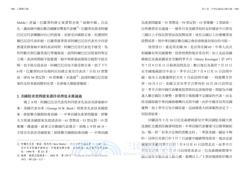 心戰聯合國：中國代表權爭奪戰 1949-1971